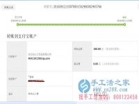 內(nèi)蒙古呼和浩特土默特旗的郎女士收到串珠加工費(fèi)180元，正規(guī)可靠可以在家做的手工活