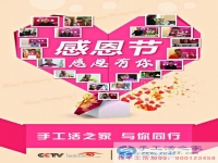 用我們的誠信換來您的致富！感恩節(jié)感謝所有支持手工活之家的新老客戶！