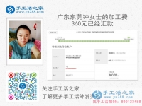寶媽如何利用業(yè)余時(shí)間賺錢？廣東東莞鐘女士做手工活收到360元