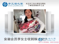 安徽李女士收到雅薇麗珠繡套件，打算在家兼職手工活賺錢