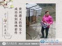 農(nóng)村婦女做什么賺錢(qián)？貴州遵義鄭女士選擇手工活好項(xiàng)目