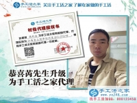 恭喜江西上饒芮先生成功加入手工活之家村代理，從此不再受那打工苦！