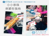 找到做串珠手工活賺錢的新事業(yè) 坐在屋里不用出門了，能帶回家的手工活，賺錢的好兼職