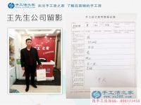 安陽內(nèi)黃王先生來到手工活之家考察合作，不惑之年的明智選擇