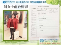 河南鶴壁劉女士放棄食品廠工作選擇手工活項目，為照顧老人和孩子