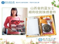 山西藍(lán)女士在家沒事想找個(gè)兼職做，朋友圈推薦了手工活串珠繡