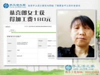 內(nèi)蒙古郎女士自強(qiáng)自立，做手工活加盟找回自信