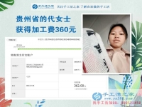 原來的上班族，今天的寶媽，貴州銅仁的代女士一直堅(jiān)持在家做手工活賺錢