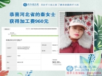 邯鄲本地廣平的村級(jí)代理秦女士，您這次的加工費(fèi)960元請(qǐng)確認(rèn)收款