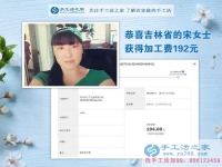 在家做手工活是我正確的選擇，吉林四平的宋女士不做合伙生意，開始自己在家做珠繡