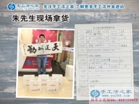 為家人找事做，恭喜山東泰安寧陽縣朱先生加入手工活之家村代理