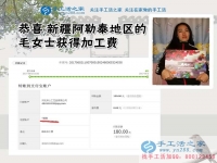 經(jīng)過認真觀察，新疆阿勒泰的毛女士找到2017免押金手工活外發(fā)好項目，