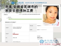 老客戶安徽蕪湖的宋女士又交貨了，這次帶來的是3幅手工活珠繡畫，加工費540元