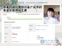 四川廣元李女士堅持做手工活外發(fā)加工，一個空間，兩份事業(yè)，這次1140元