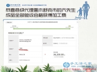 16326元到36200元只用了十四天，代理亢先生怎樣做珠繡手工活外發(fā)加工創(chuàng)業(yè)賺錢？