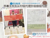 從村級代理升級鎮(zhèn)代理預(yù)留縣代理，山東日照王先生再度來合作