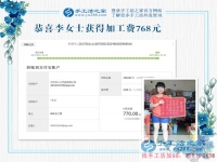 四川的李女士，地震了，你可以延遲交貨，這是你先寄來的珠繡畫結(jié)算的加工費768元，請查收