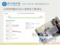足不出戶做手工活在家賺錢，山西晉城司女士竟然瞞了鄰居們一年多