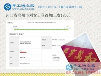 這個(gè)手工活是真真的，河北滄州的劉女士考察后開始在家里做珠繡手工活賺錢