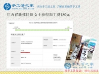 江西新建周女士做手工活賺錢，不僅掙夠了五金店面的租金，還能給孩子存點(diǎn)