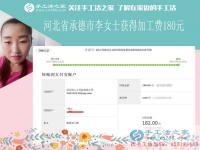 工作認真，升職后，河北承德李女士開始在家里做手工活兼職賺錢