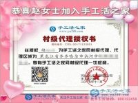 感恩節(jié)，感謝千里之外的信任！黑龍江齊齊哈爾訥河市趙女士加盟手工活村代理