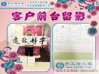 人到中年的80后，如何才能更好的創(chuàng)業(yè)獲成功？河北邢臺(tái)李先生來(lái)到手工活之家