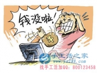 防騙在行動，加工客戶親述自己被騙經(jīng)過，手工活之家提醒：提高警惕，保護好自己的信息