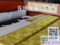 加工費(fèi)高又干凈環(huán)保 我的串珠繡加工團(tuán)隊(duì)不斷壯大，正規(guī)的串珠手工活，就是珠繡串珠手工活外發(fā)加工