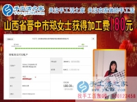 今年冬天不怕冷，山西晉中鄭女士在家做珠繡手工掙錢早就買好了空調(diào)