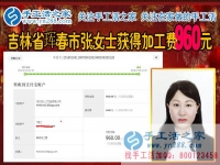 這一次又是960元，將每一分每一秒時(shí)間用起來，吉林琿春張女士業(yè)余時(shí)間做珠繡手工賺錢