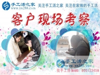 大家說好才是真的好！河南信陽市何女士分享做手工活就找手工活之家的理由