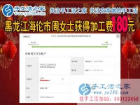 比十字繡強(qiáng)，黑龍江海倫手工愛好者周女士找到了珠繡手工活外發(fā)加工項(xiàng)目