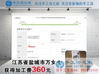 做手工活掙錢快一年了，江蘇鹽城萬女士這一次又收到加工費(fèi)360元