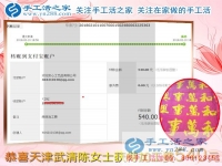 與蒸蒸日上的生意相伴，天津武清陳女士堅(jiān)持抽時間做珠繡串珠掙錢，這次結(jié)算540元