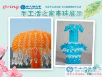 “手工迷”愛手工，福建泉州市葉女士業(yè)余兼職手工活串珠繡把愛好變成錢！