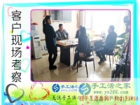 4月9日，來手工之家考察免押金手工活