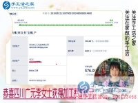 手工活之家上的手工活可信嗎？四川廣元李女士用自己的成功告訴你，這次結(jié)算576元