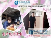 5月31日，戒煙日里找到正規(guī)手工活外發(fā)加工廠家的免押金手工活，手工之家接待考察加工客戶剪影