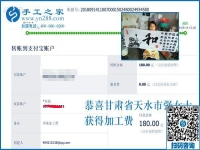 感謝家人的支持，甘肅天水強女士找到在家做的手工活加工項目賺錢