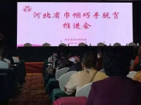 助力省“巾幗巧手脫貧”，手工之家一直在行動