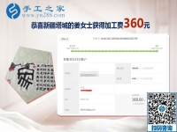 哪里有在家做的手工活？新疆塔城姜女士找到了這個手工活加盟項目掙錢