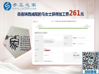 沒有押金的手工活，陜西咸陽店主馬女士就選彩珠繡外發(fā)手工活