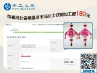 在家手工活賺錢，河北秦皇島馮女士找到足不出戶掙錢的好方法