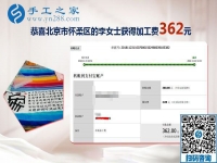 什么事也不耽誤的外發(fā)手工活，北京懷柔李女士找到珠繡免押金手工活