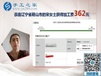 不是只能掙錢，做彩珠繡外發(fā)手工活加工的遼寧鞍山宋女士這樣說