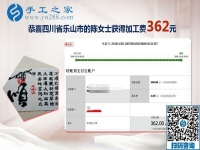 做沒有押金的手工活當兼職，四川樂山陳女士在機會來時不猶豫