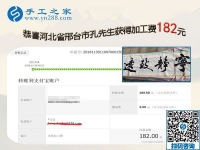 這個串珠外發(fā)手工活我能做嗎？河北邢臺孔先生的新事業(yè)就是好的回答