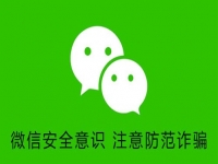 防騙在行動(dòng)，手工之家提醒大家，提防9類微信詐騙，保護(hù)好個(gè)人財(cái)產(chǎn)和信息