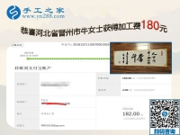 很滿意這個正規(guī)供料的手工活，河北晉州牛女士除了日常開銷還能存錢